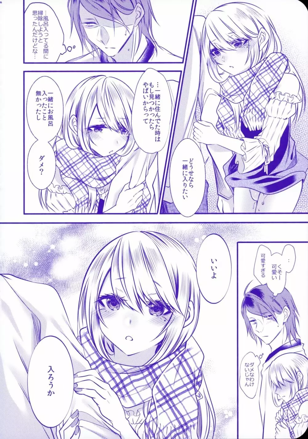 血の繋がらない弟2 Page.36