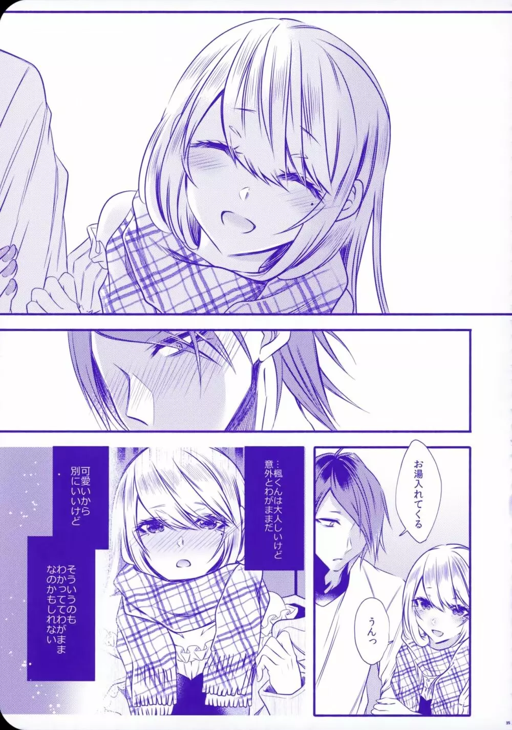 血の繋がらない弟2 Page.37