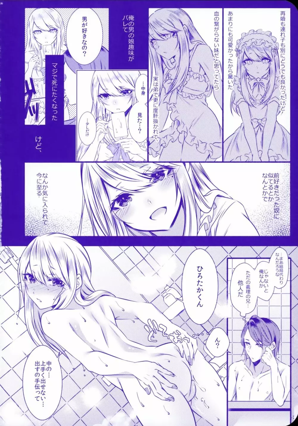 血の繋がらない弟2 Page.38