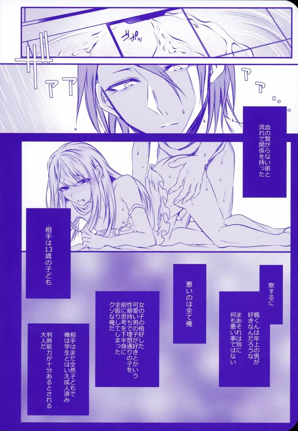 血の繋がらない弟2 Page.40