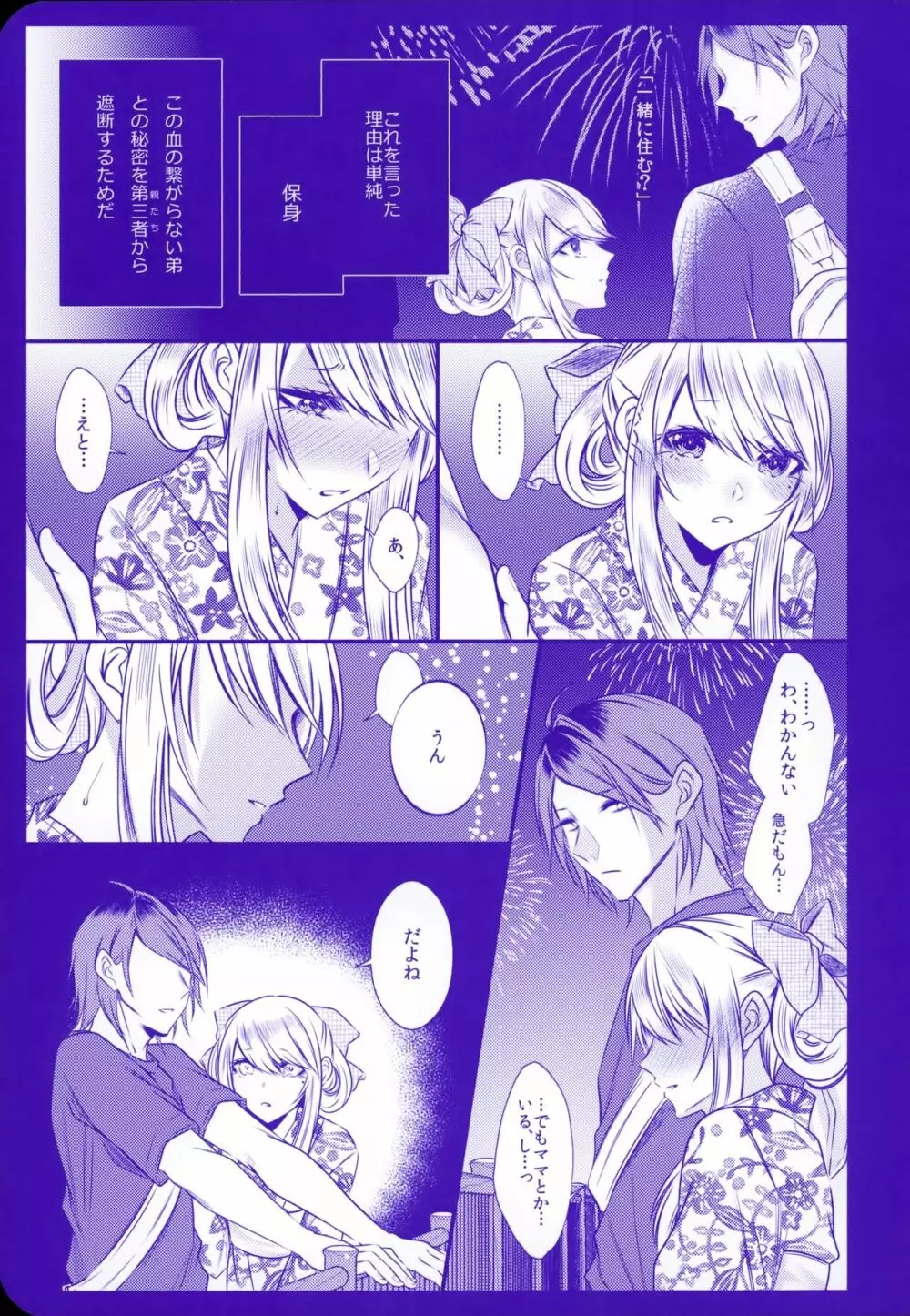 血の繋がらない弟2 Page.41