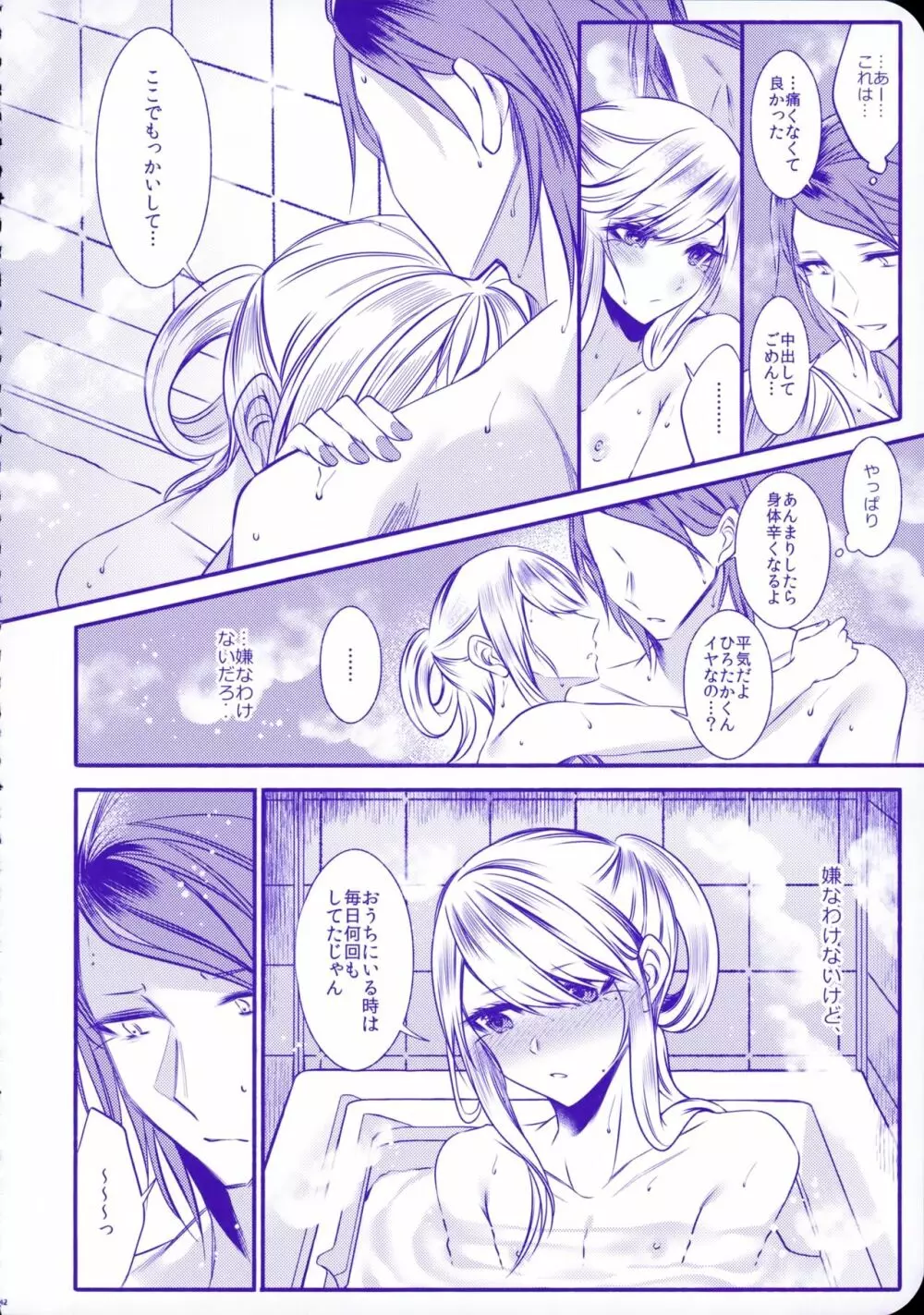 血の繋がらない弟2 Page.44