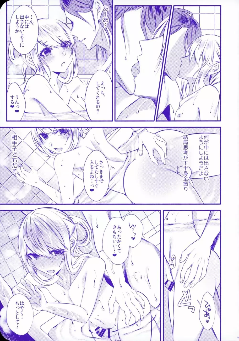 血の繋がらない弟2 Page.45