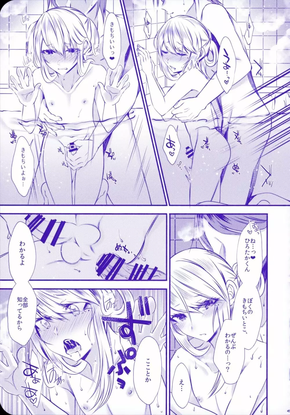 血の繋がらない弟2 Page.47