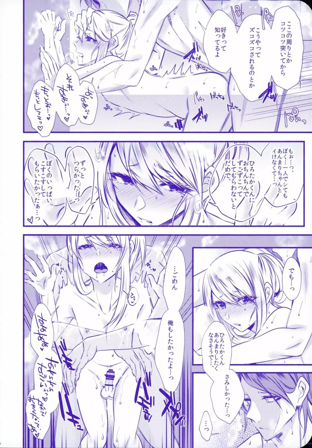 血の繋がらない弟2 Page.48