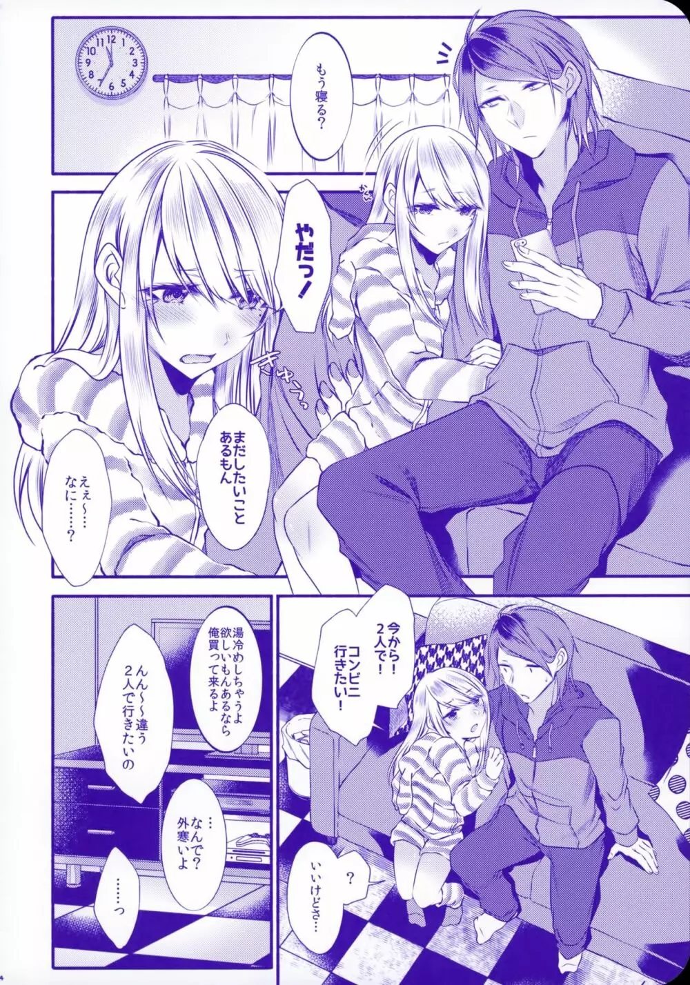 血の繋がらない弟2 Page.56