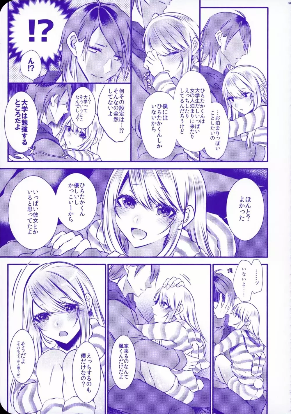 血の繋がらない弟2 Page.57