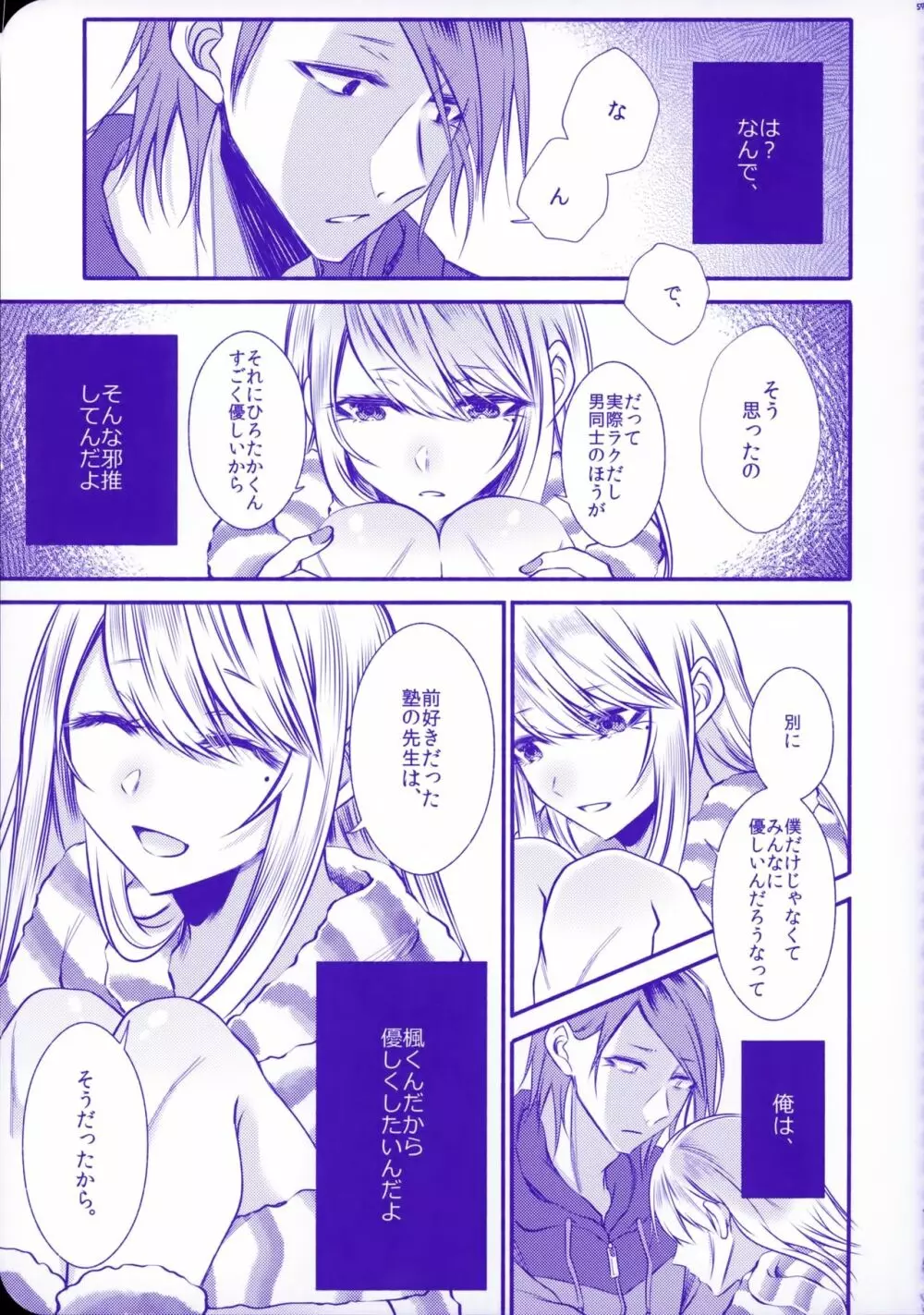 血の繋がらない弟2 Page.59