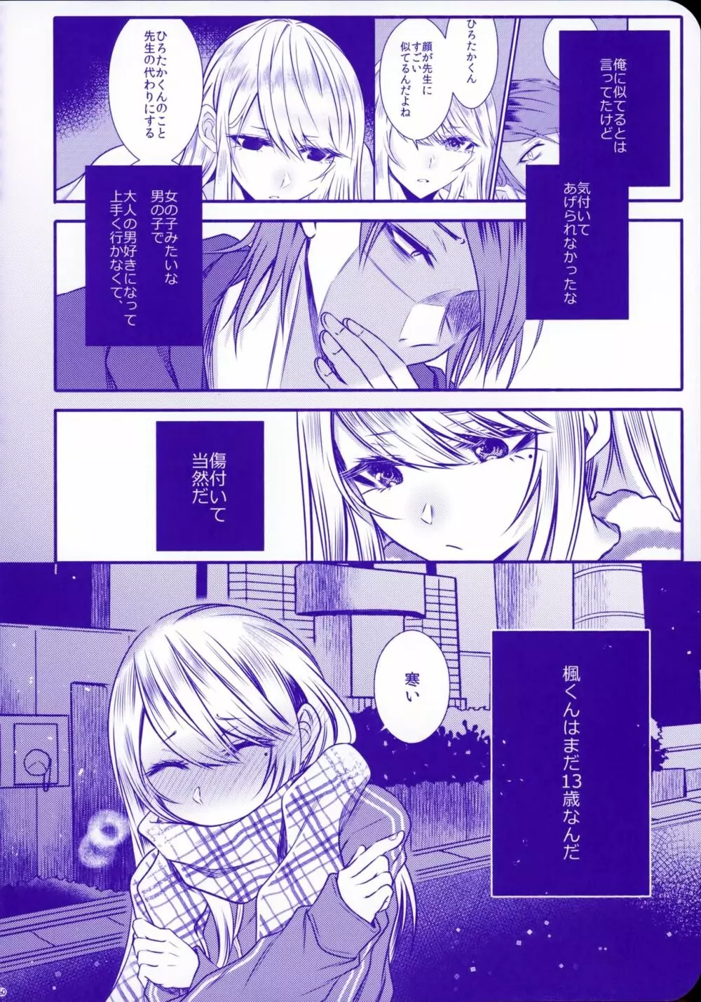 血の繋がらない弟2 Page.62