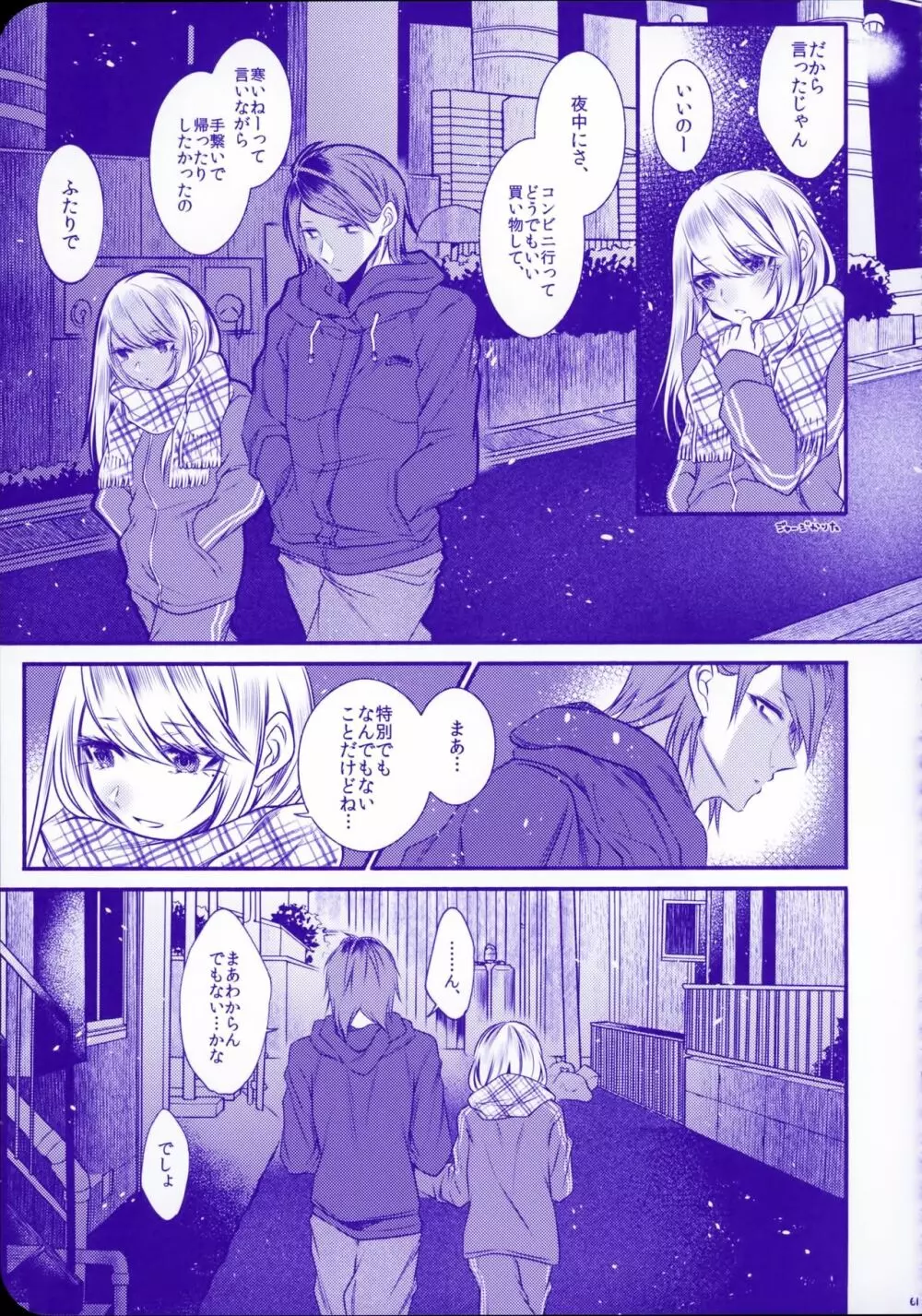 血の繋がらない弟2 Page.63