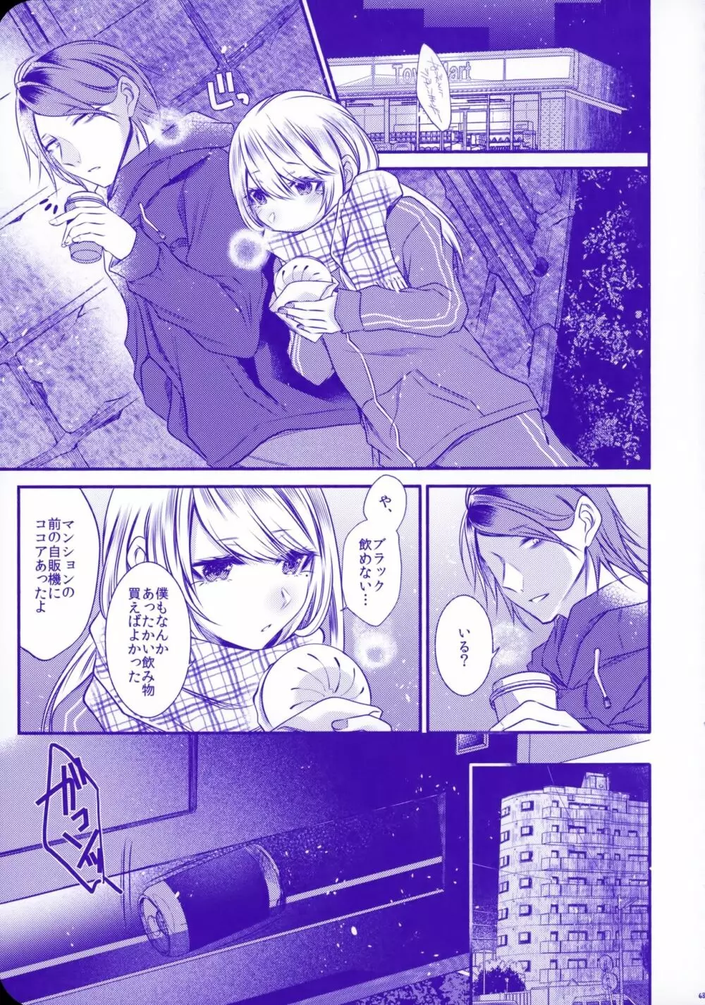 血の繋がらない弟2 Page.65