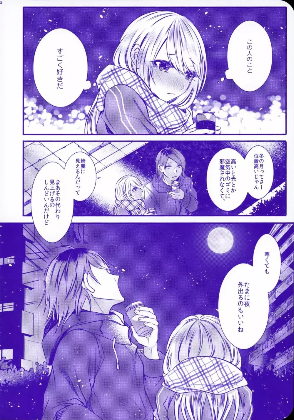 血の繋がらない弟2 Page.68