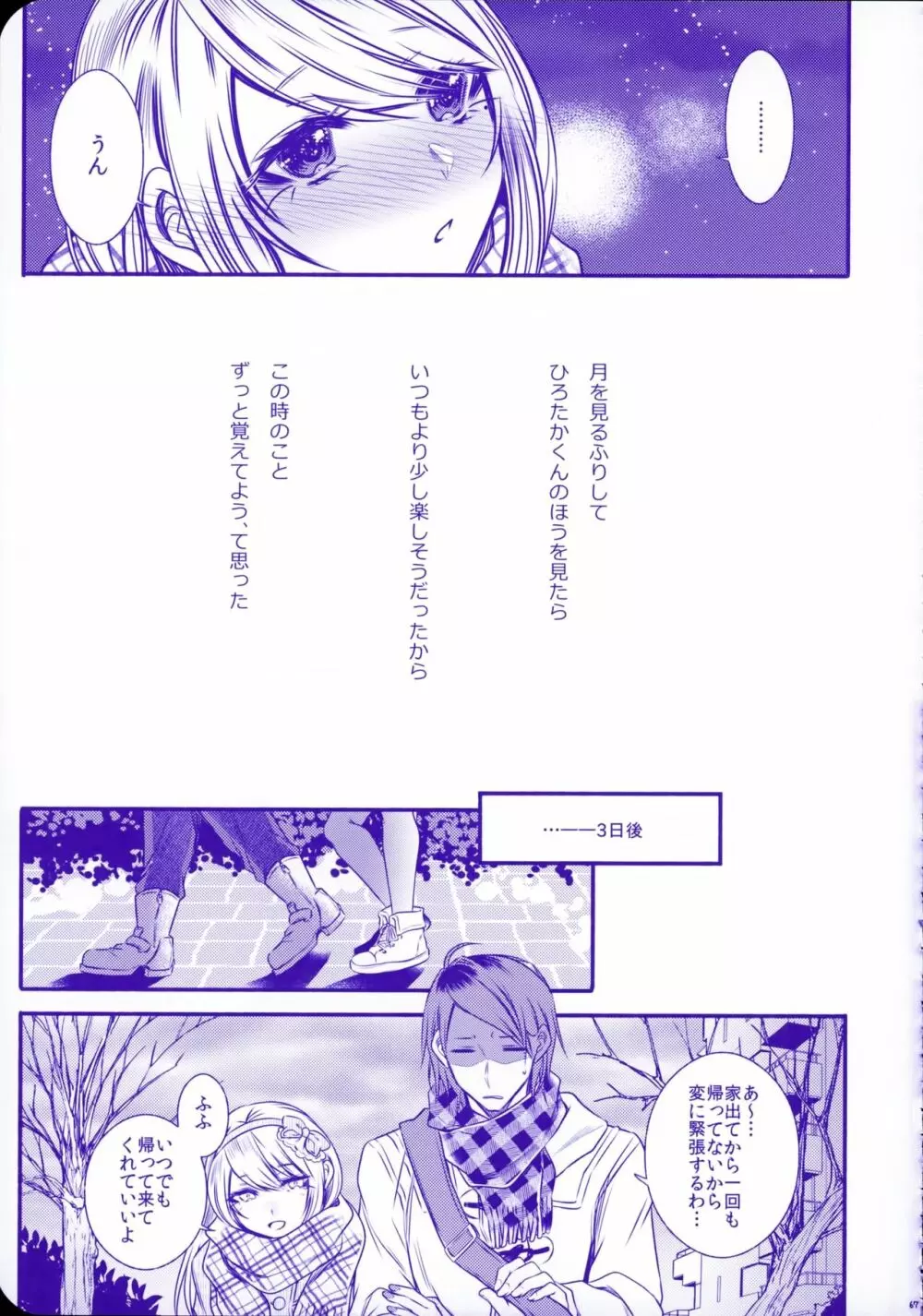 血の繋がらない弟2 Page.69