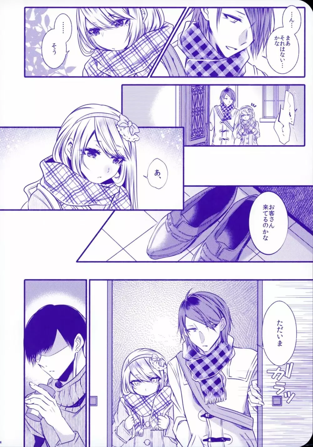 血の繋がらない弟2 Page.70