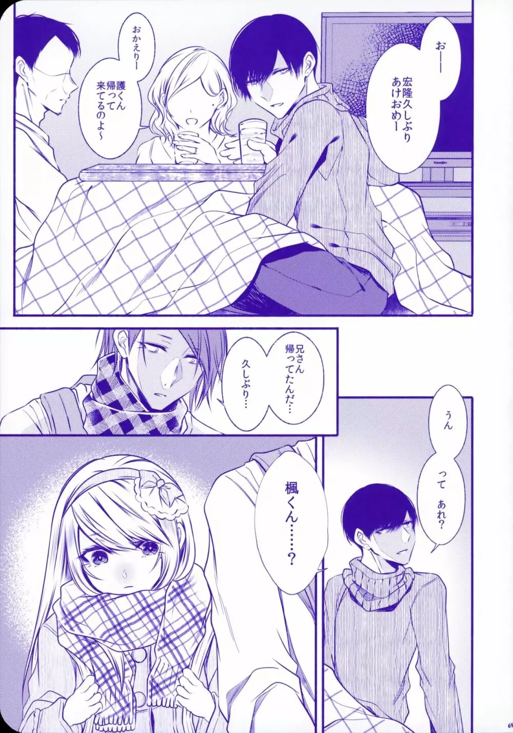 血の繋がらない弟2 Page.71