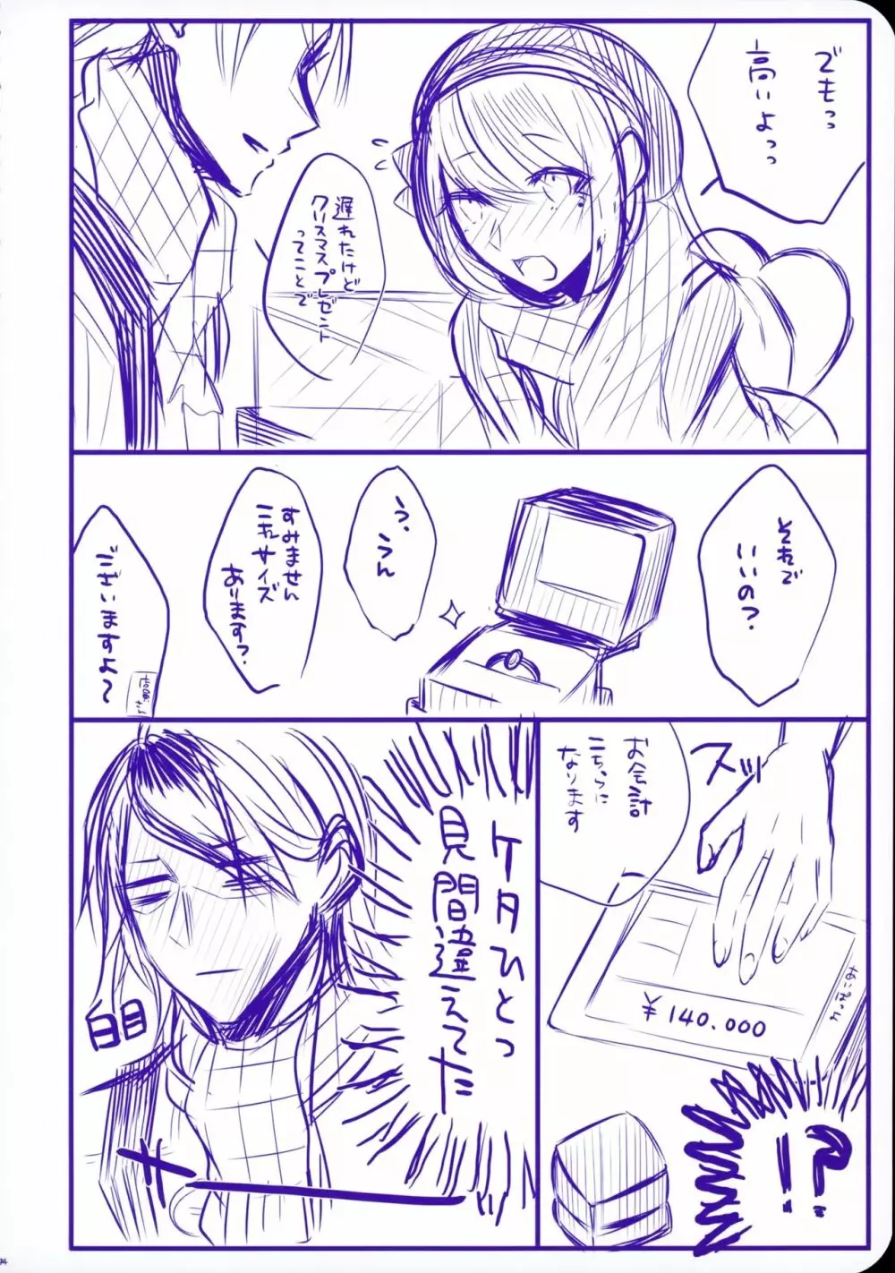 血の繋がらない弟2 Page.76