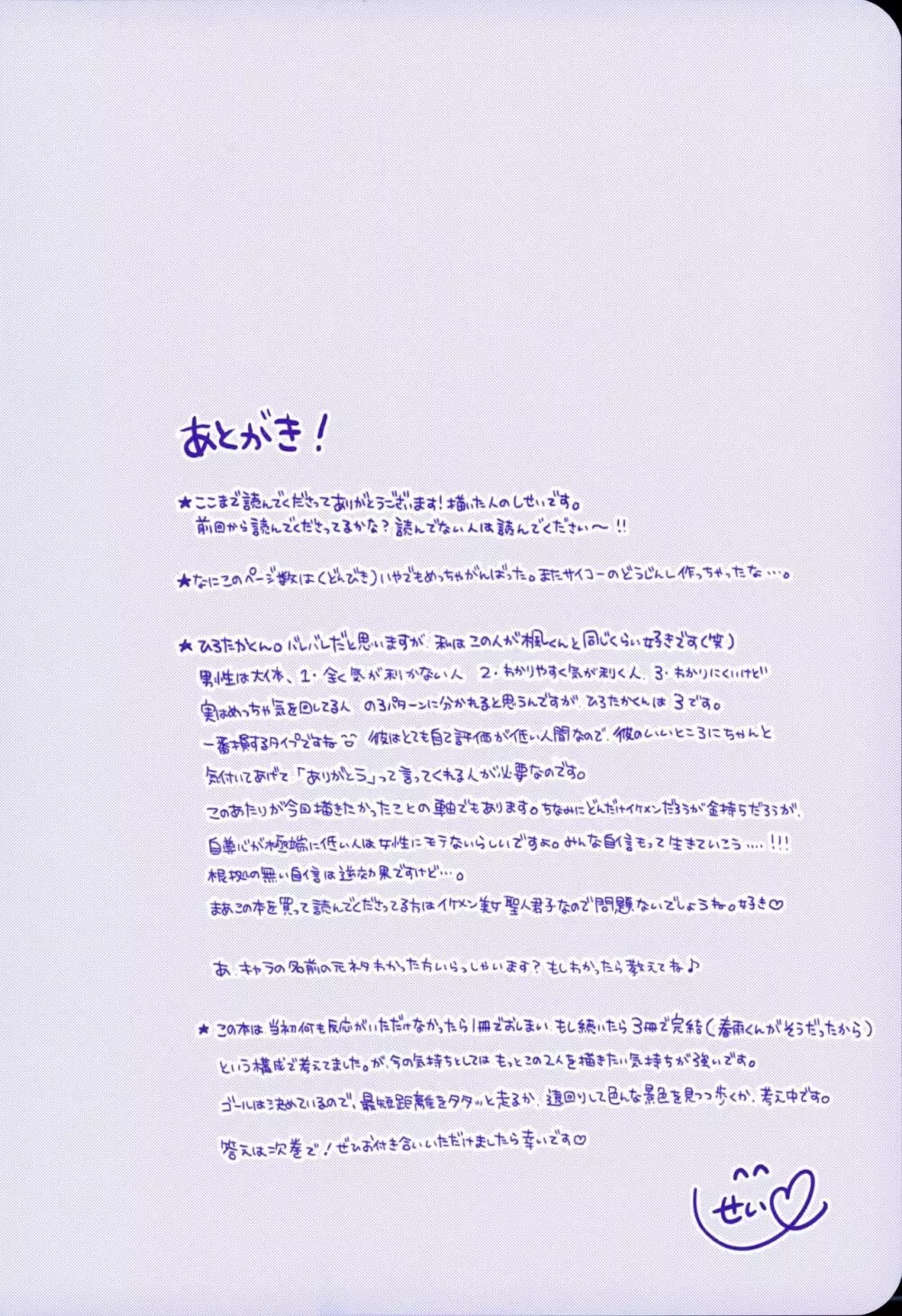 血の繋がらない弟2 Page.80