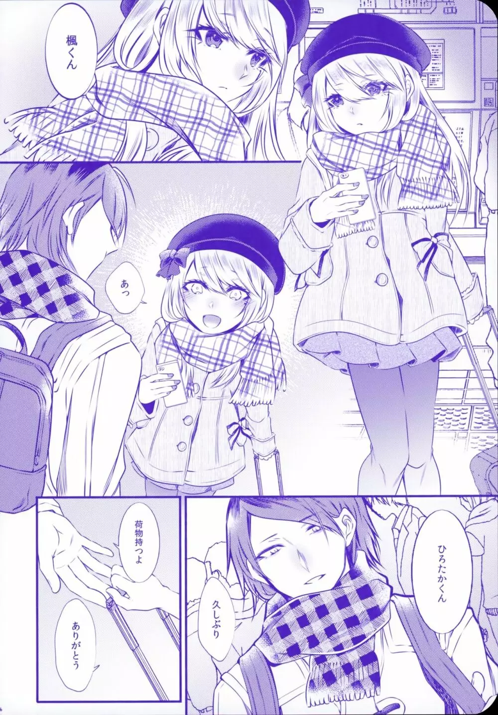 血の繋がらない弟2 Page.9