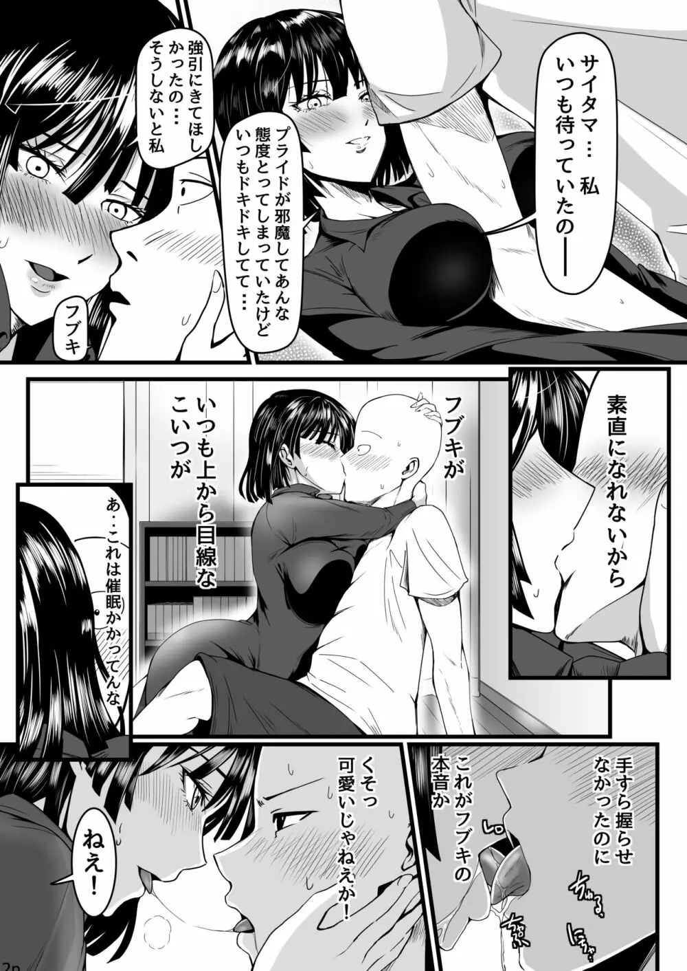 でこぼこLove sister 4撃目 Page.12