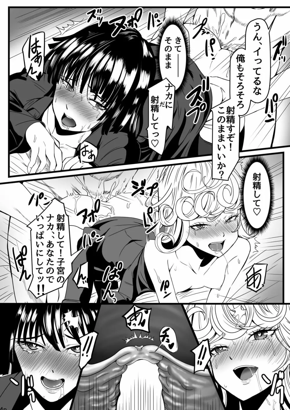 でこぼこLove sister 4撃目 Page.24