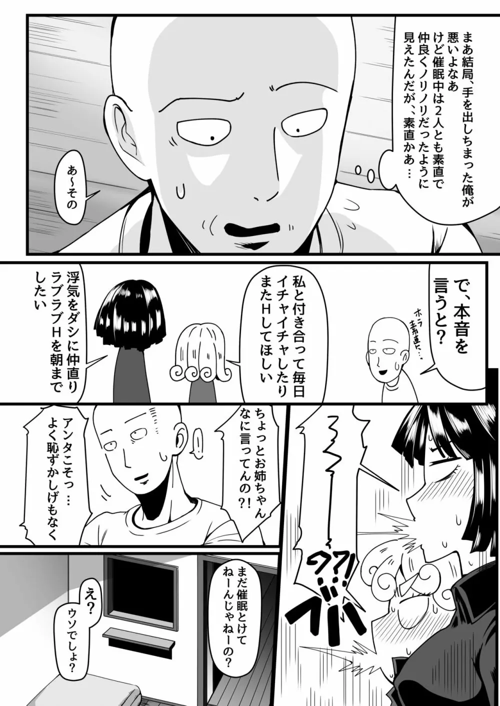 でこぼこLove sister 4撃目 Page.36