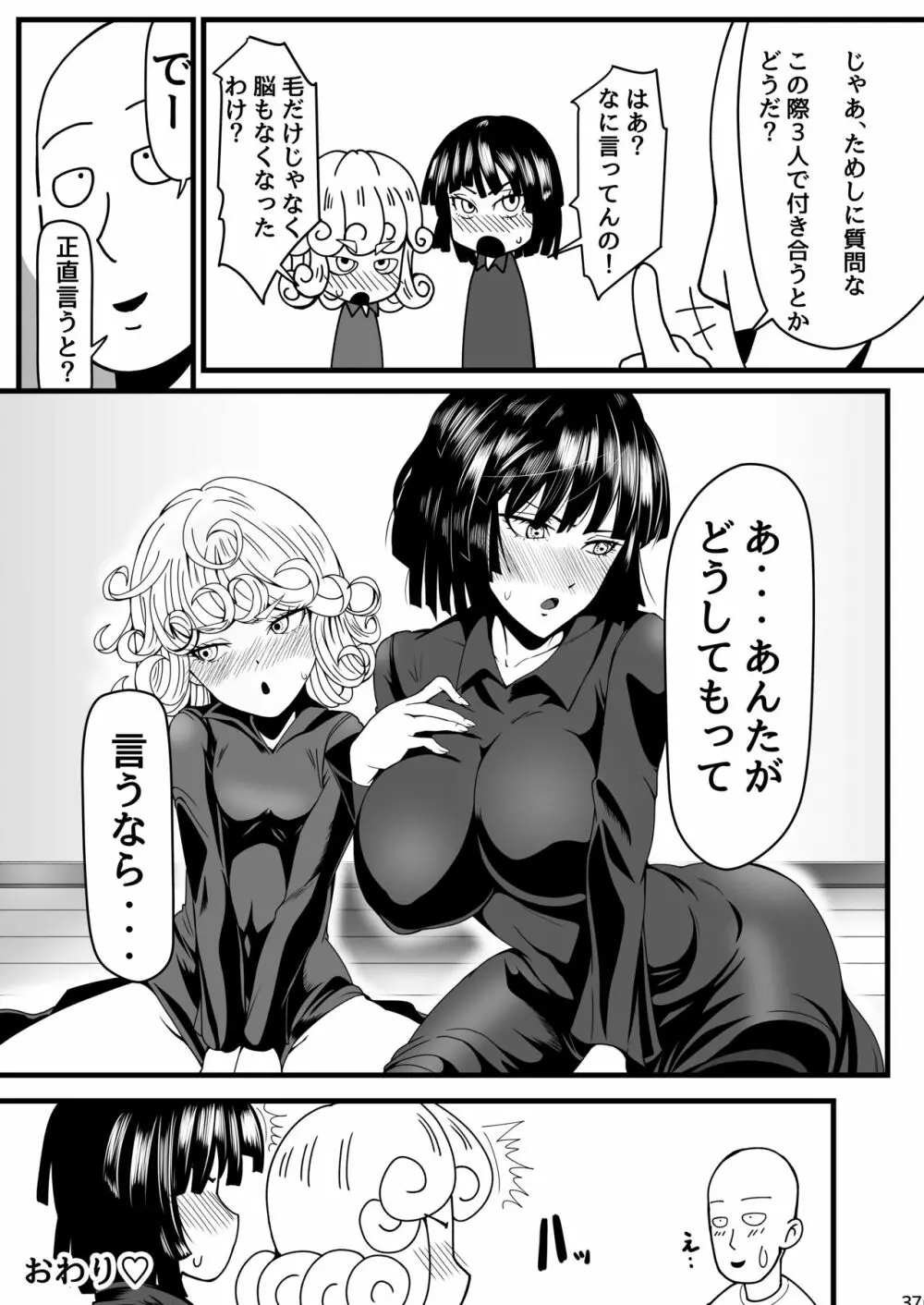 でこぼこLove sister 4撃目 Page.37