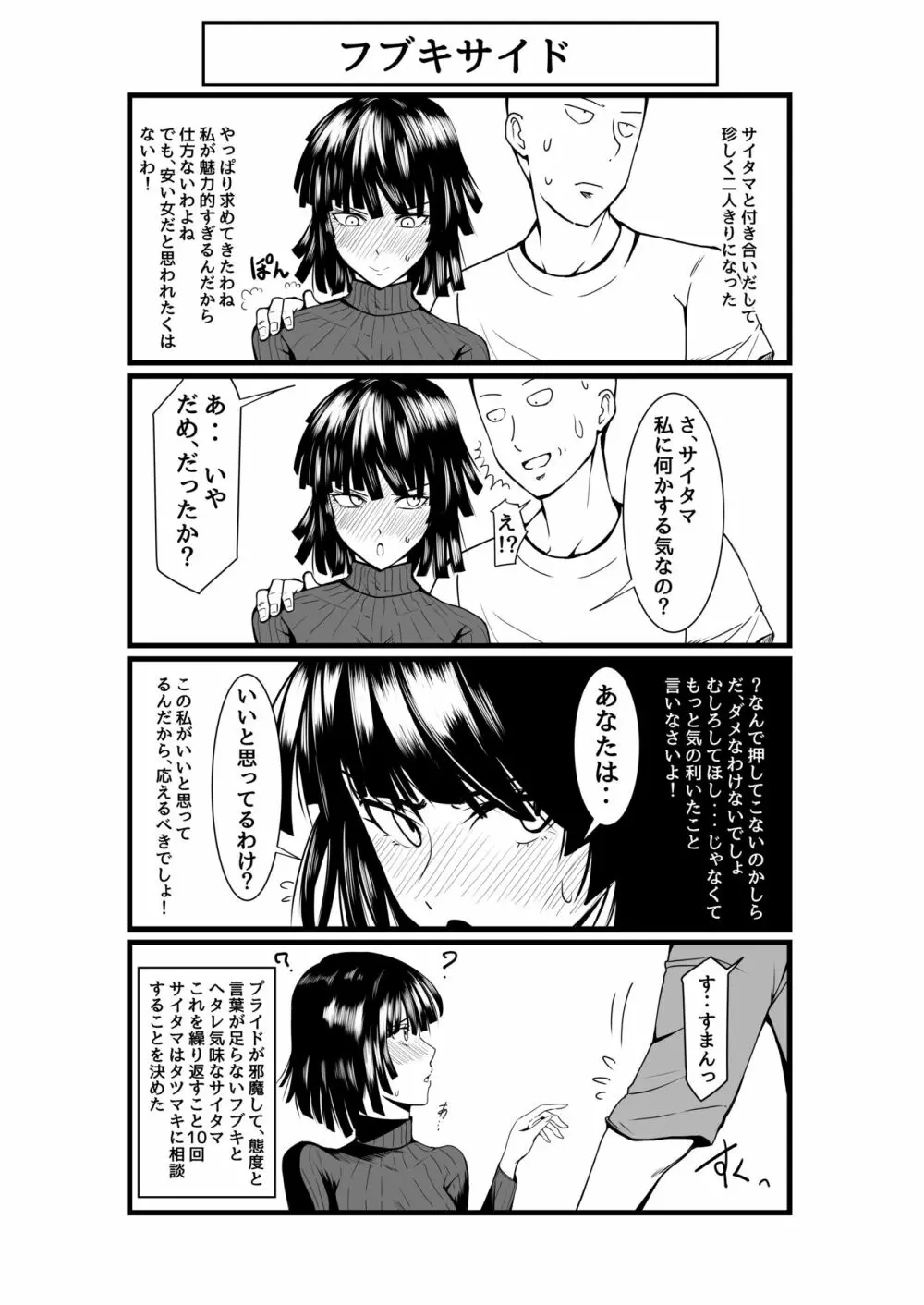 でこぼこLove sister 4撃目 Page.39