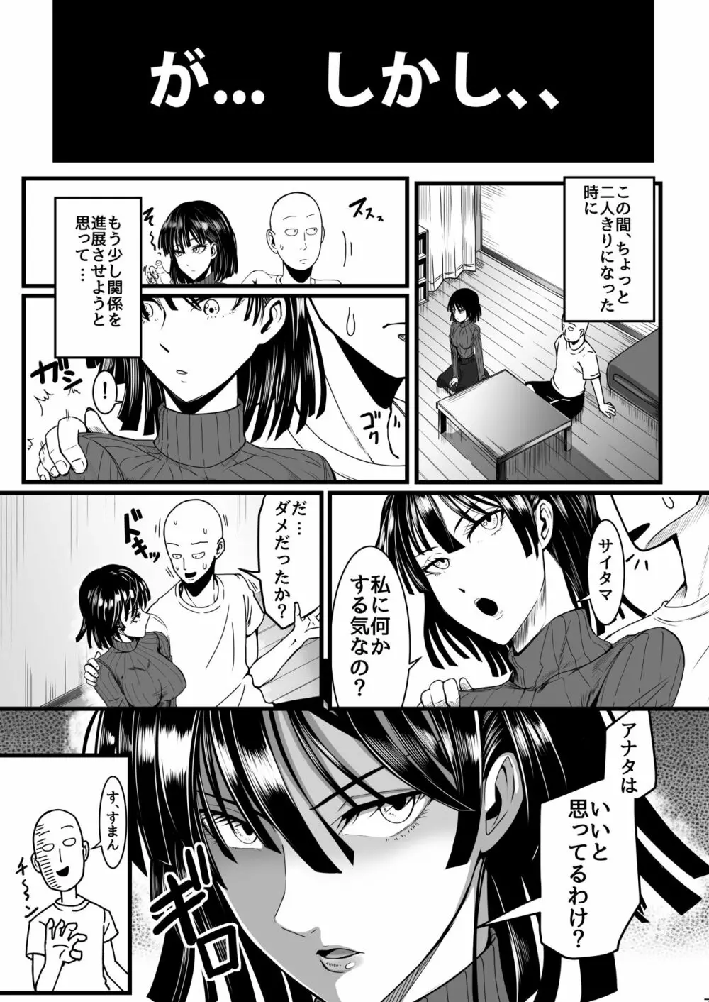 でこぼこLove sister 4撃目 Page.7