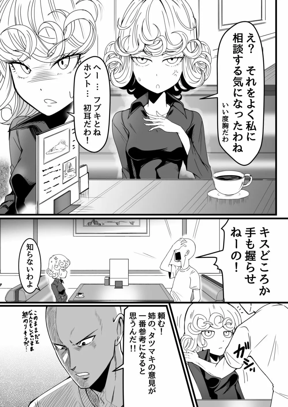 でこぼこLove sister 4撃目 Page.8