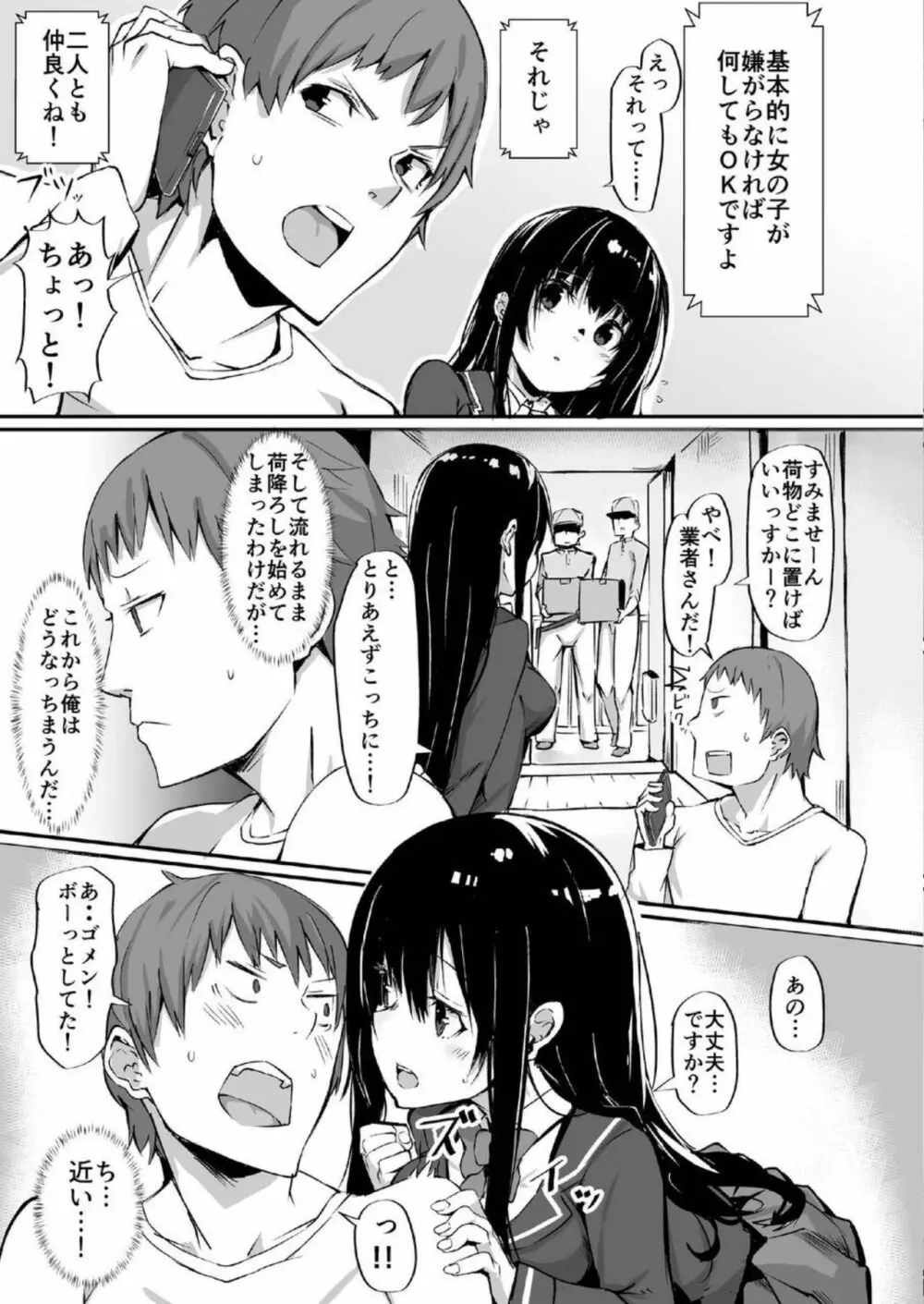 1LJK～ワケありJK付き物件～ Page.5