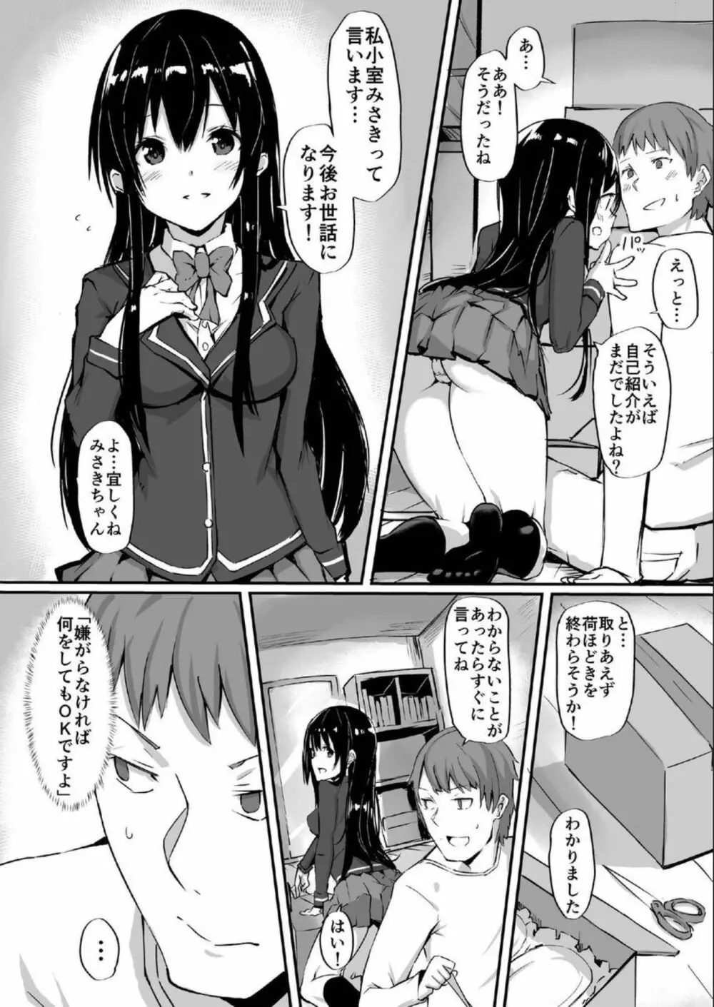 1LJK～ワケありJK付き物件～ Page.6