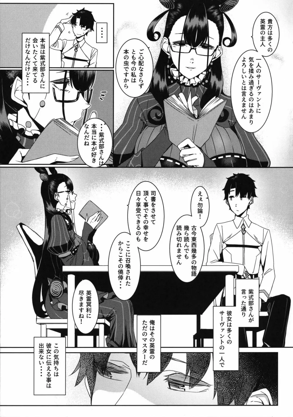 静読の後に… Page.5