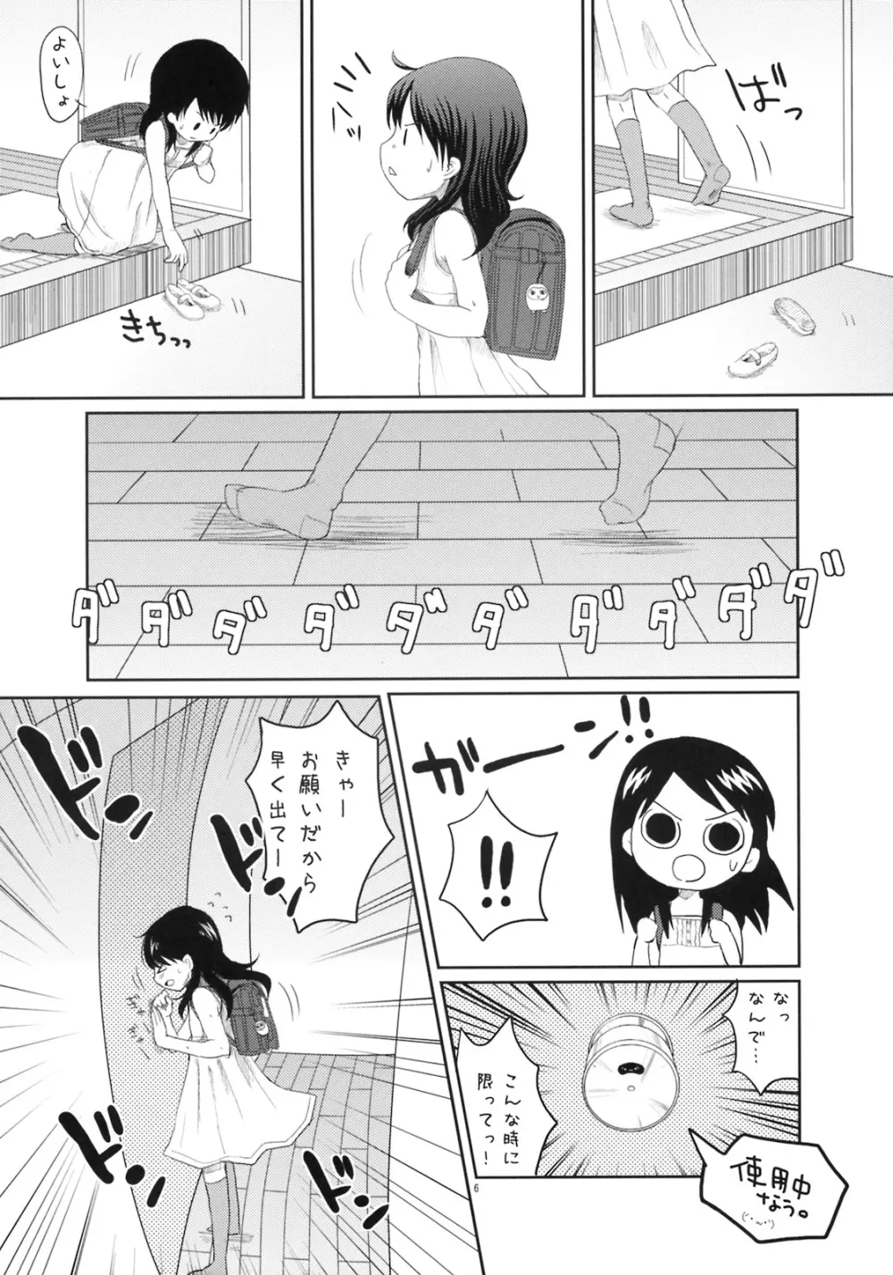 えなの本! 2 Page.4