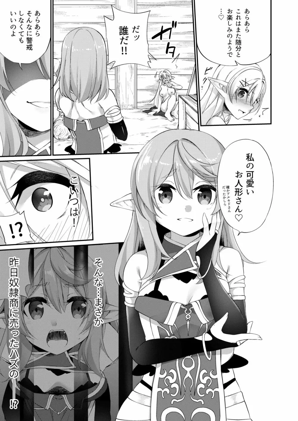 罰として堕ちてゆく Page.10