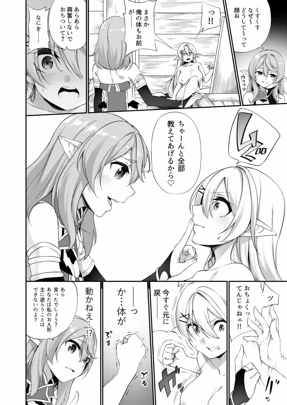 罰として堕ちてゆく Page.11