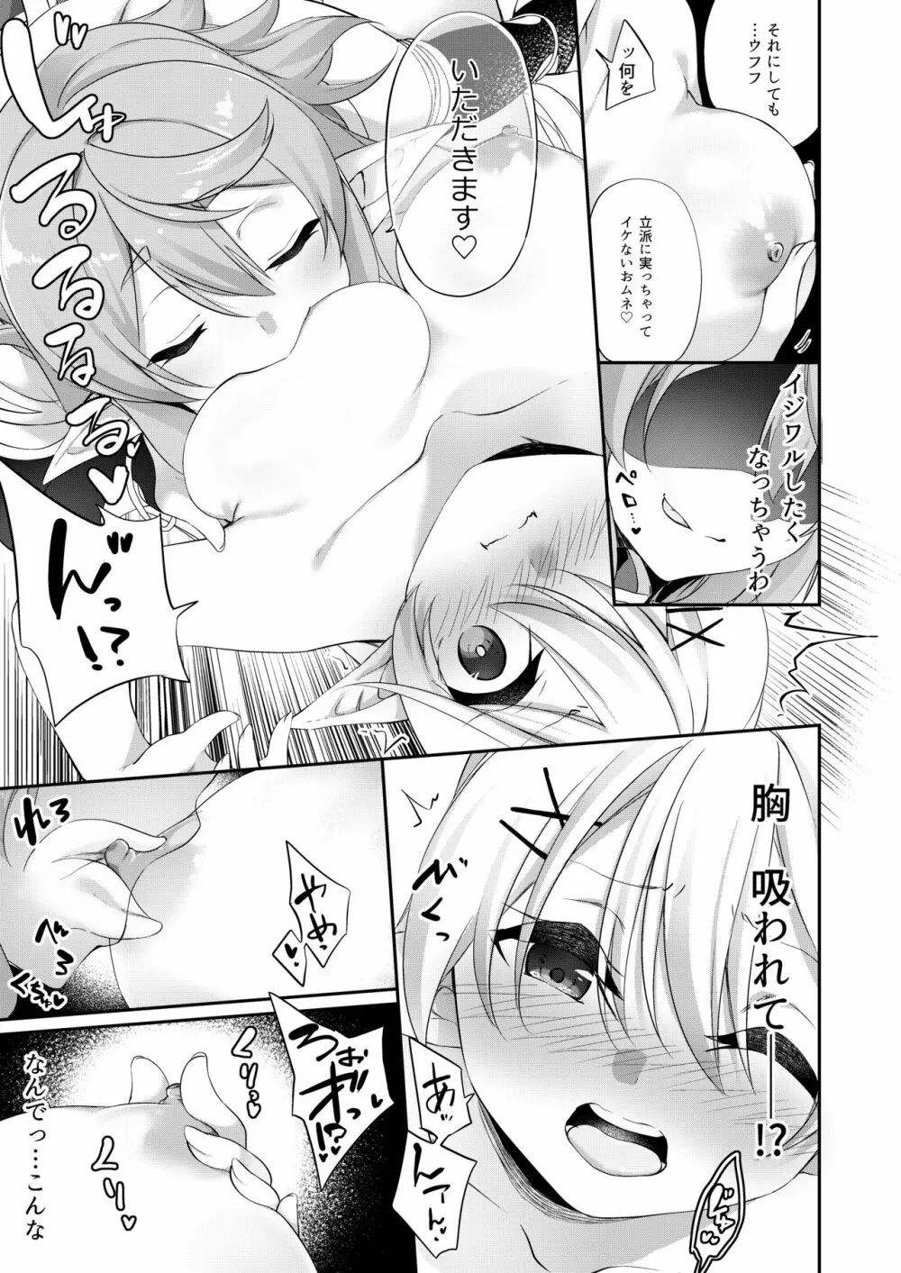 罰として堕ちてゆく Page.12