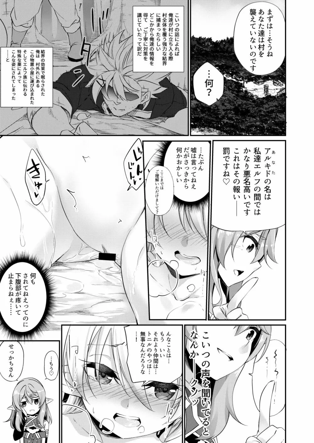 罰として堕ちてゆく Page.16