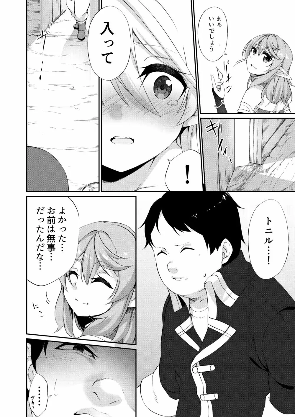 罰として堕ちてゆく Page.17