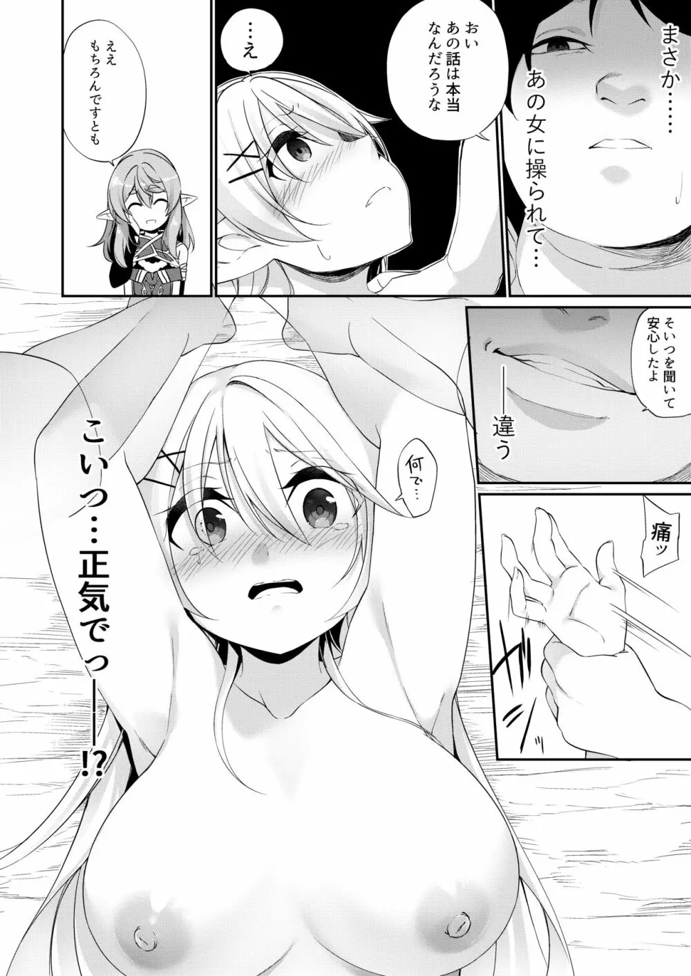 罰として堕ちてゆく Page.19