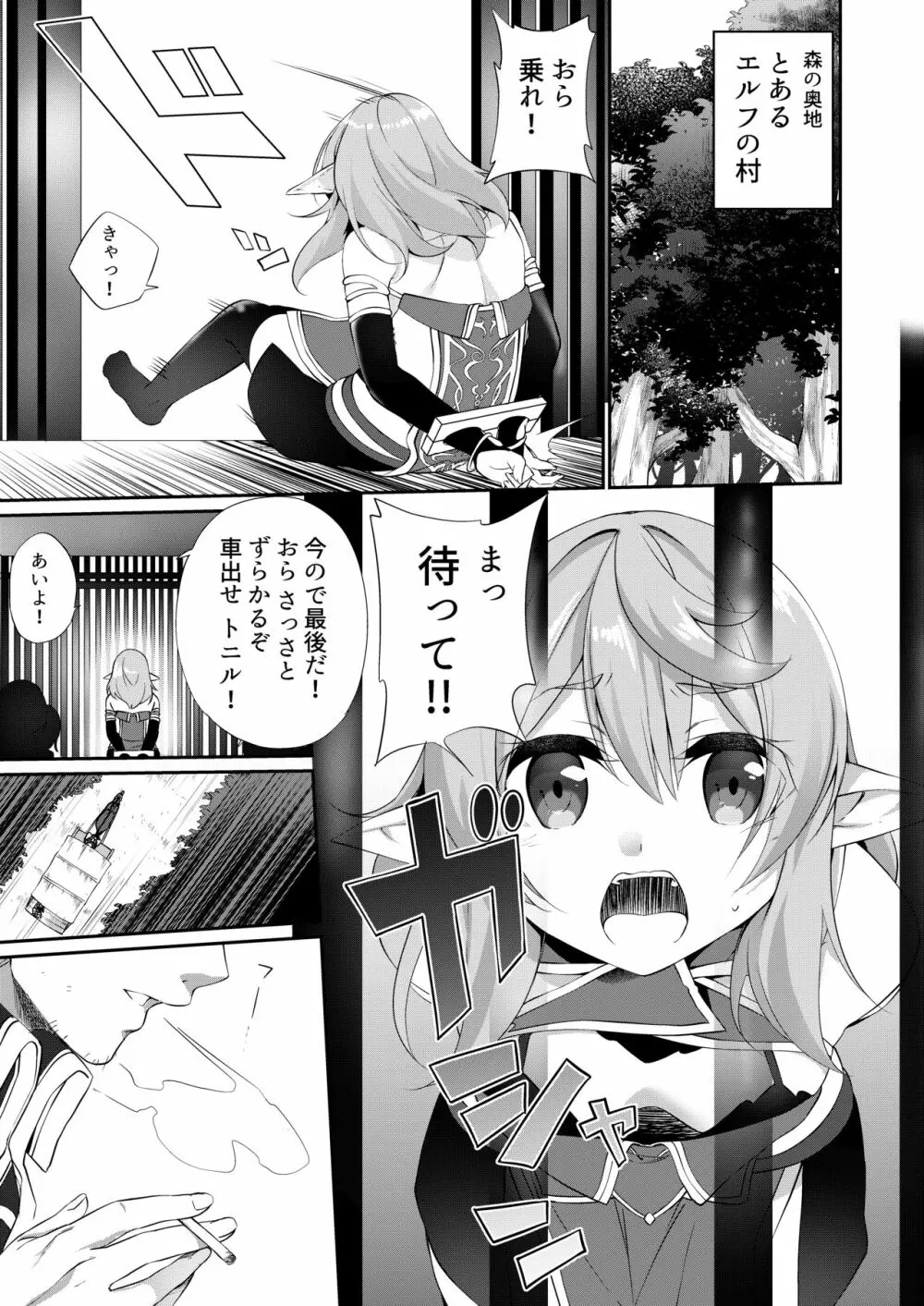 罰として堕ちてゆく Page.2