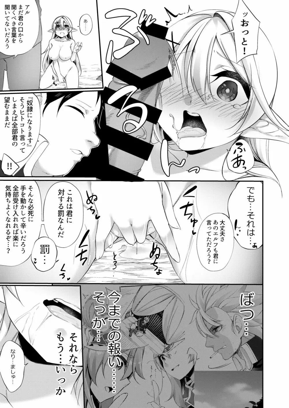 罰として堕ちてゆく Page.28