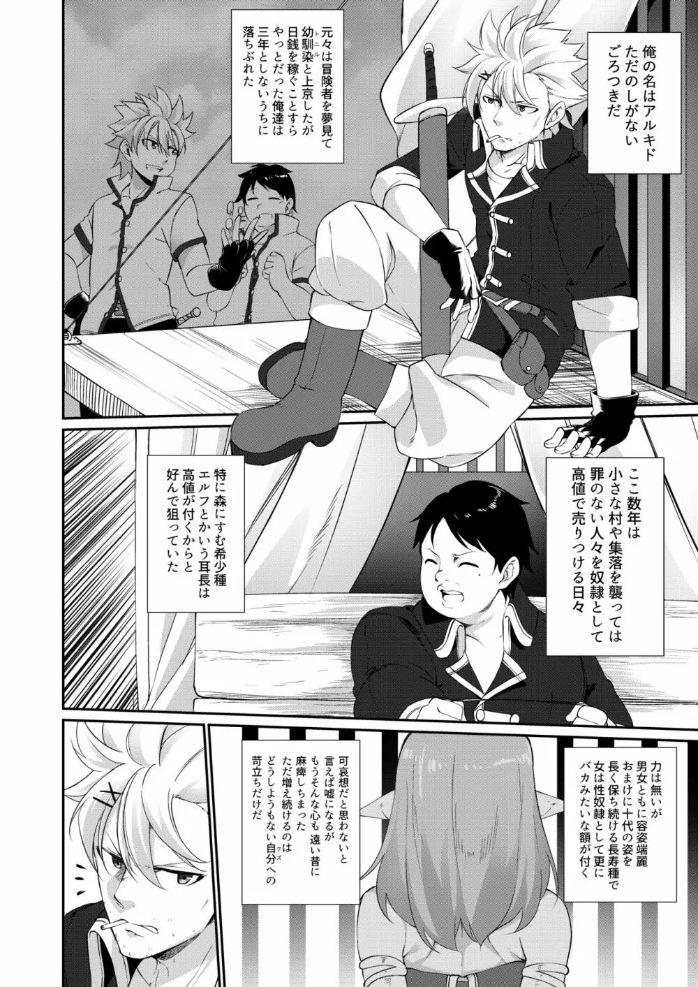 罰として堕ちてゆく Page.3