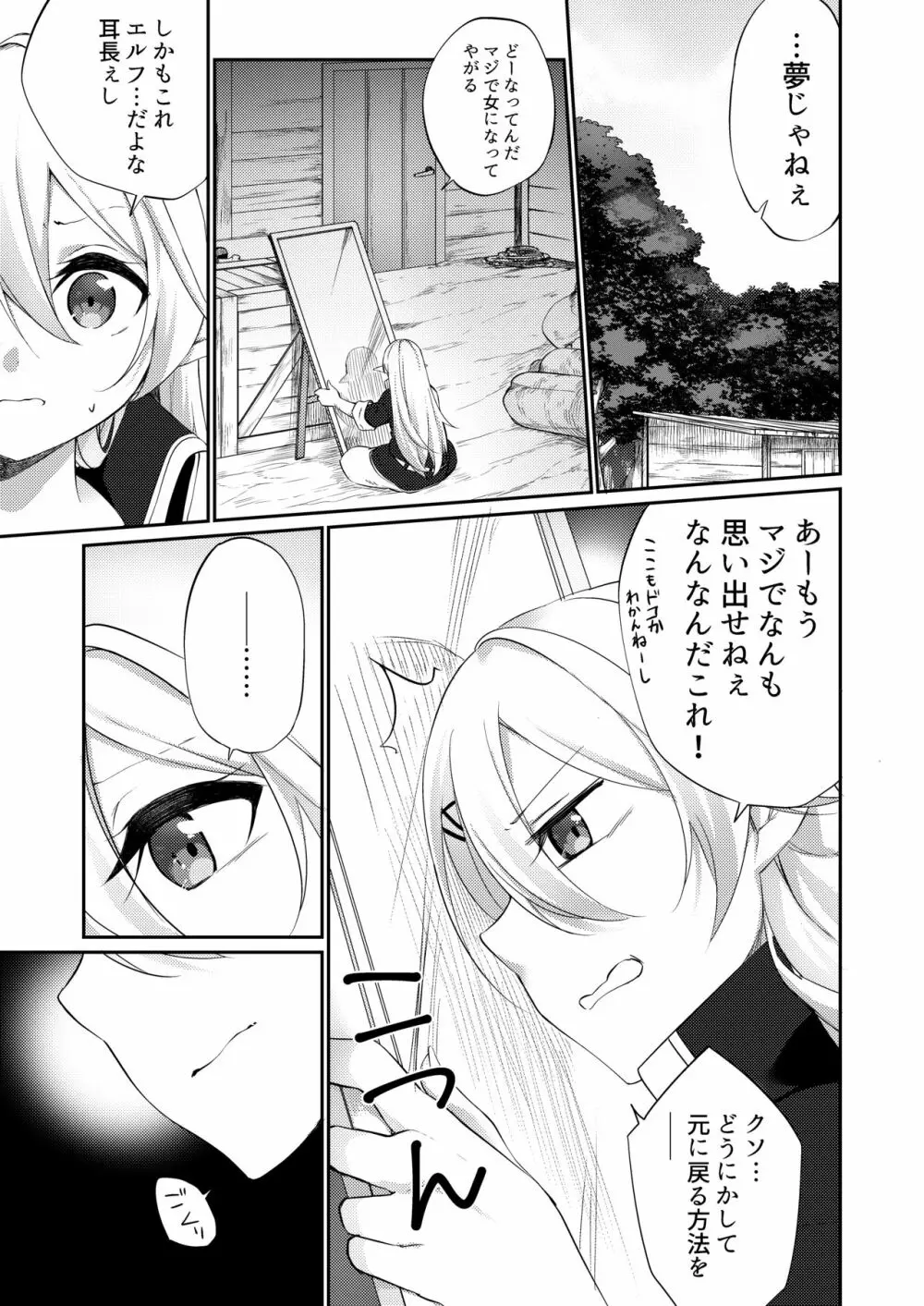 罰として堕ちてゆく Page.6