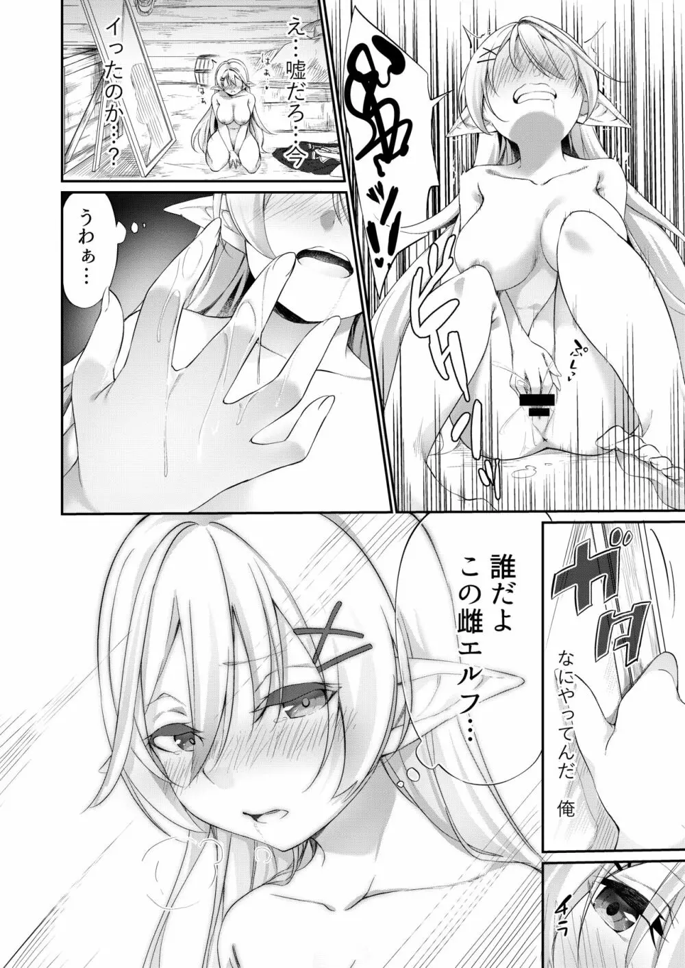 罰として堕ちてゆく Page.9