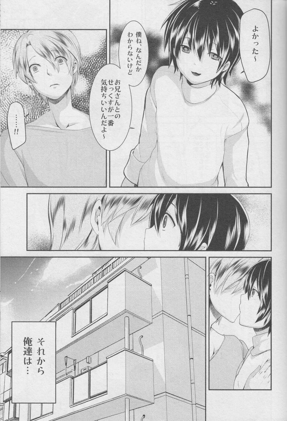 誘拐して犯した少年はサイコパス Page.12