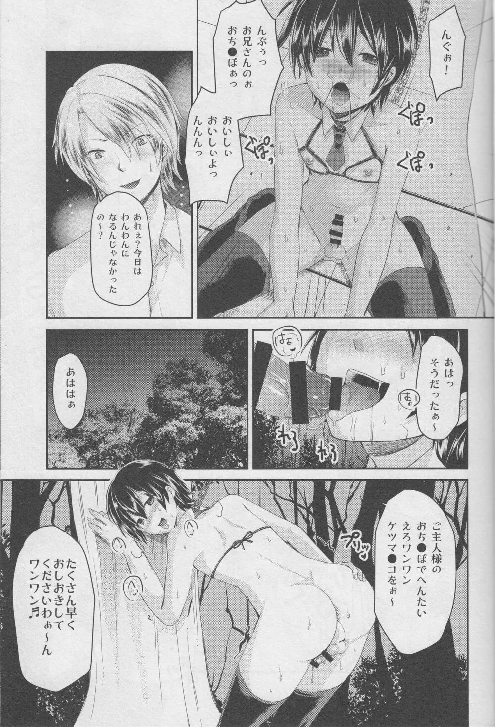 誘拐して犯した少年はサイコパス Page.16