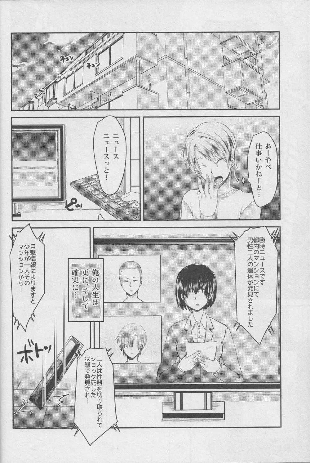 誘拐して犯した少年はサイコパス Page.19