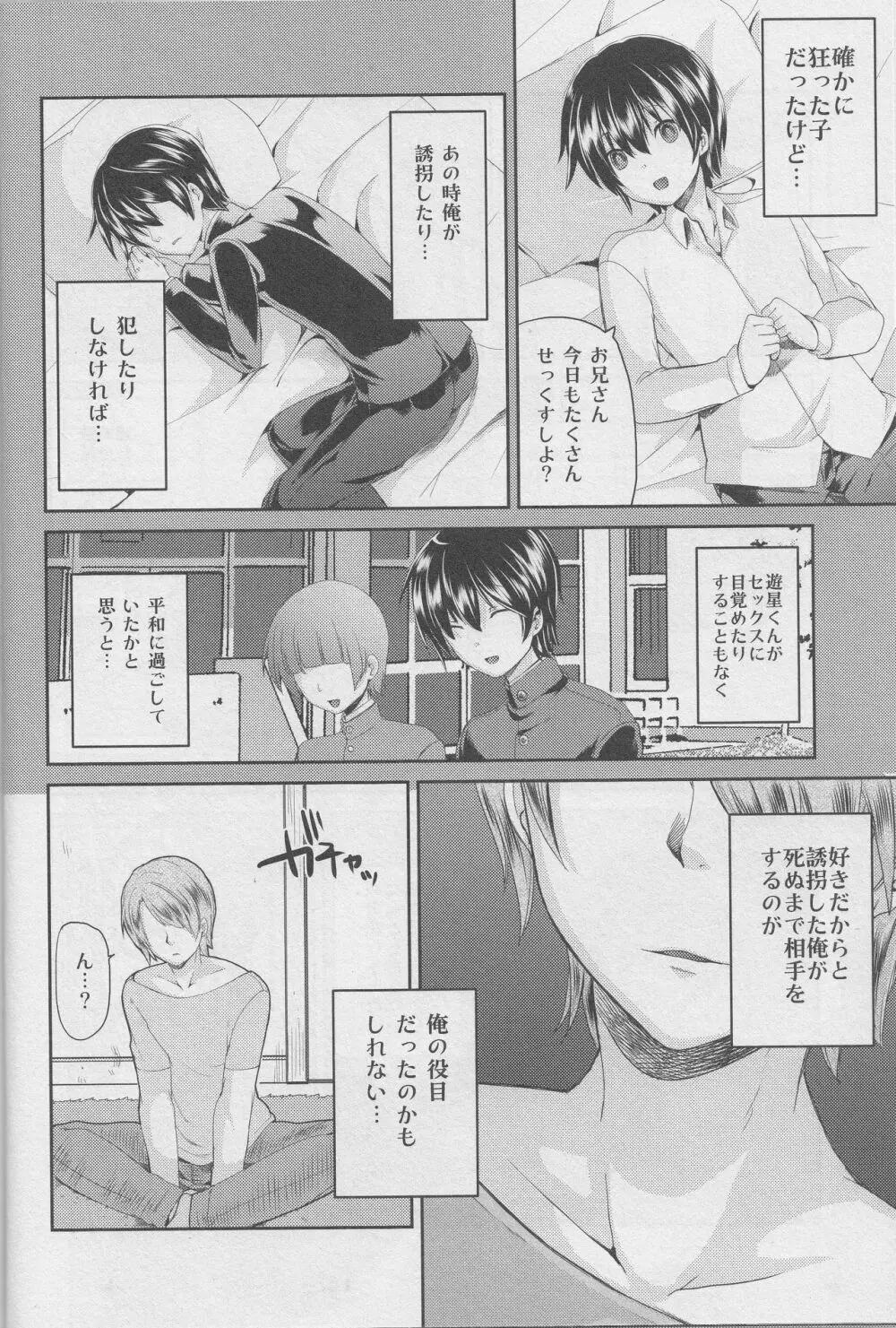 誘拐して犯した少年はサイコパス Page.9