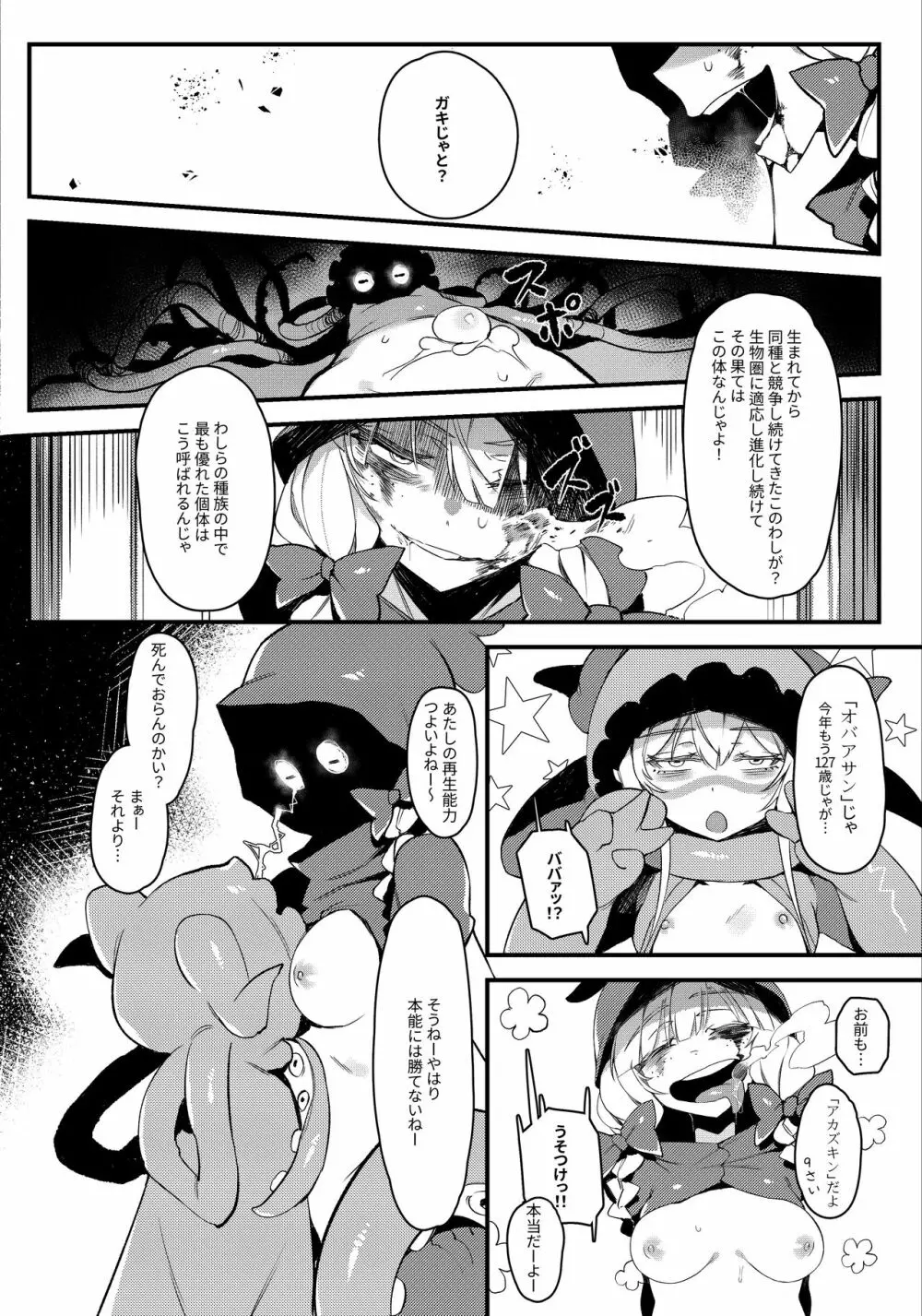 捕食少女II Page.19