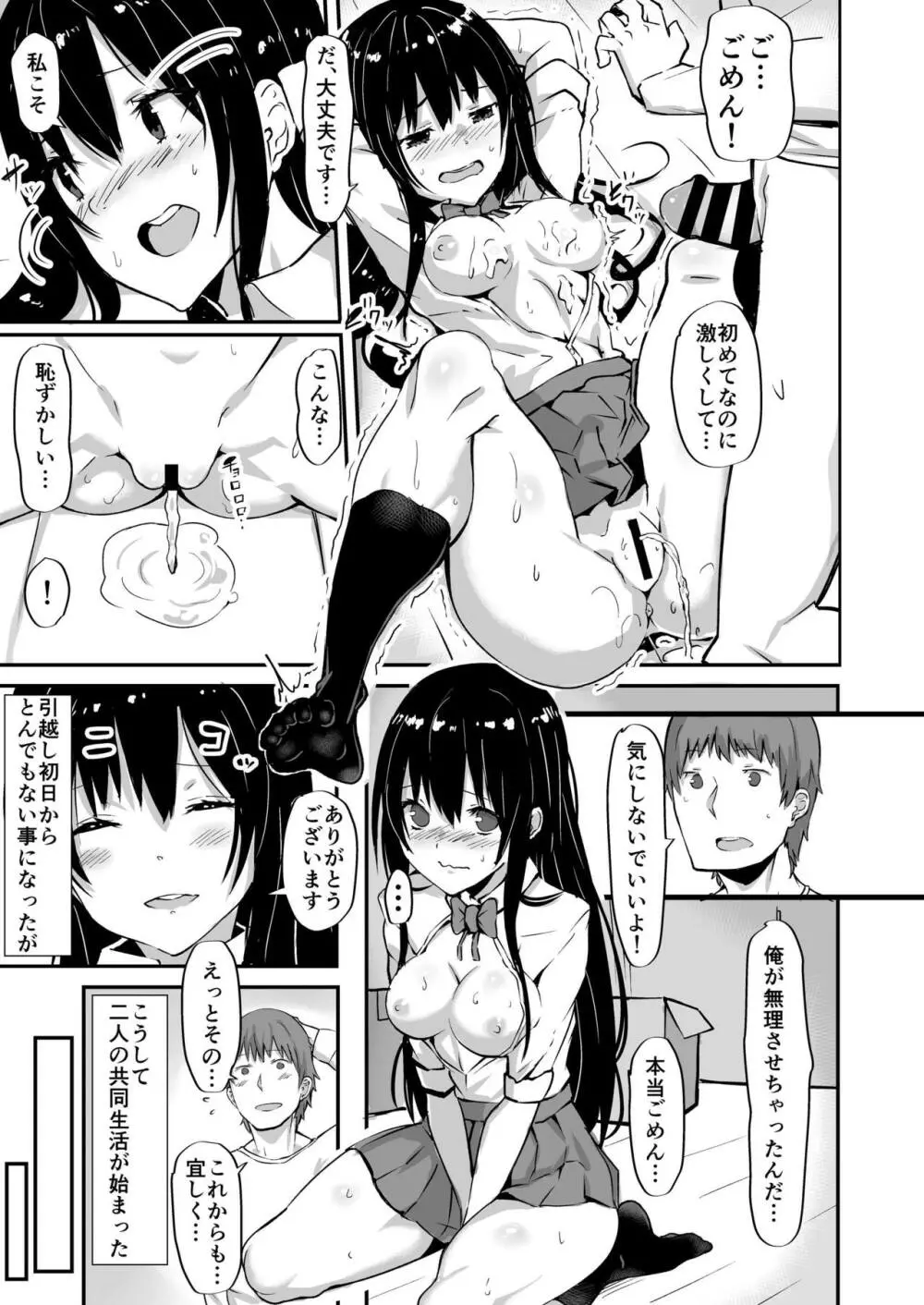 1LJK~ワケありJK付き物件~ Page.14